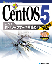 CentOS 5 Book Image